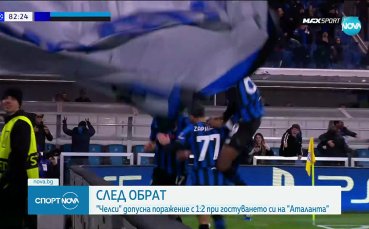 Челси допусна обрат в Бергамо