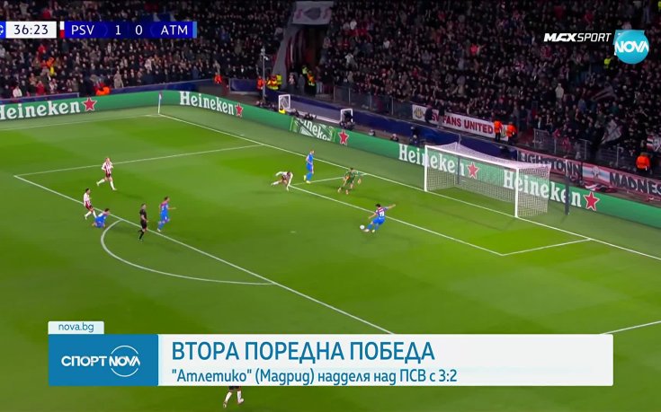 Атлетико Мадрид - ПСВ 3:2 /репортаж/