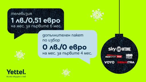 Yettel TV посреща празниците със специално предложение за нови абонати