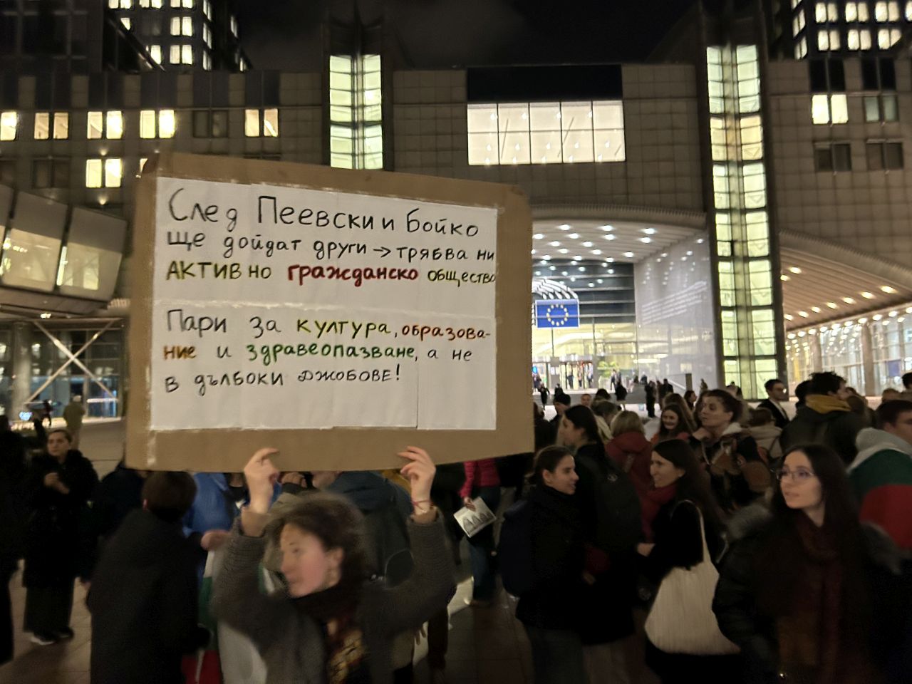 <p>Българи се събраха пред ЕП в Брюксел на протест срещу корупцията у нас</p>