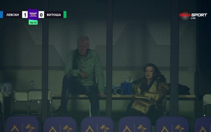 Наско Сираков и Илиана Раева гледат последния мач на Левски за годината