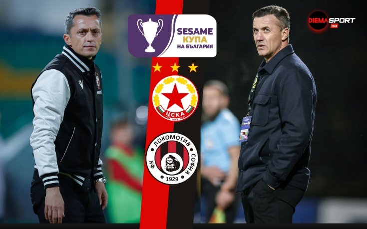 ЦСКА срещу коварния Локо София в директен спор за 1/4-финал в SESAME Купа на България