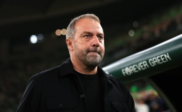 Флик: Пътят е дълъг, не трябва да се задоволяваме с това, което вече имаме