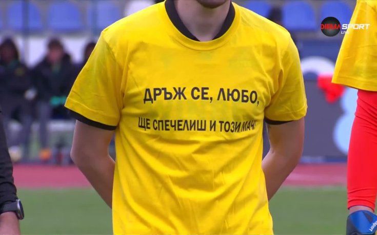 Ботев Пд със специални фланелки в подкрепа на Любо Пенев