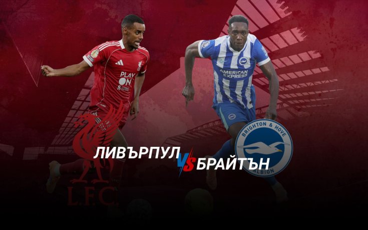 НА ЖИВО: Ливърпул срещу Брайтън, Салах отново е резерва