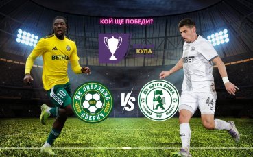 Добруджа приема Ботев Враца в интригуващ сблъсък за Sesame Купа на България