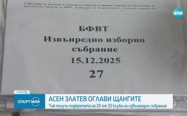 Асен Златев е новият президент на федерацията по вдигане на тежести
