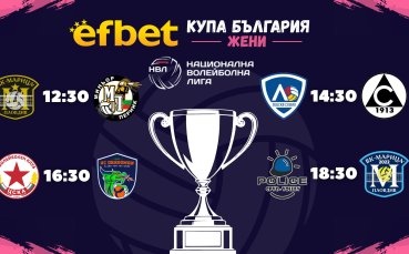 Обявиха програмата за волейболната efbet Купа на България при дамите