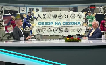 Обзор на полусезона в efbet Лига с Павел Колев (видео)