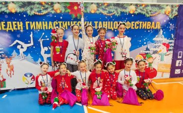 Близо 1000 деца от 17 клуба участват в 11-ото издание на Коледния гимнастически и танцов фестивал