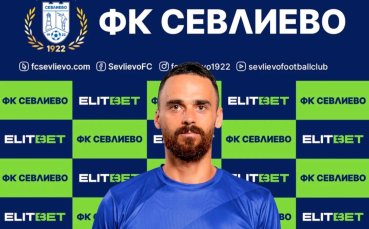 Официално: Севлиево привлече вратар със сериозен опит в елита