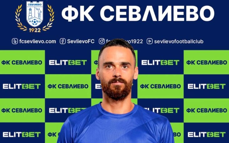 Официално: Севлиево привлече вратар със сериозен опит в елита