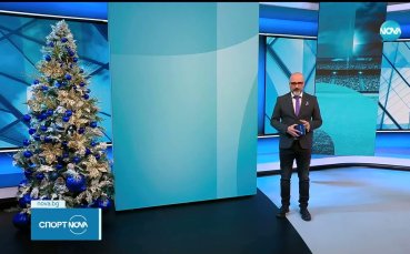 Централна спортна емисия новини на NOVA (20.12.2025)