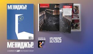 Wake up, Europe! – търсете новия брой на списание Мениджър