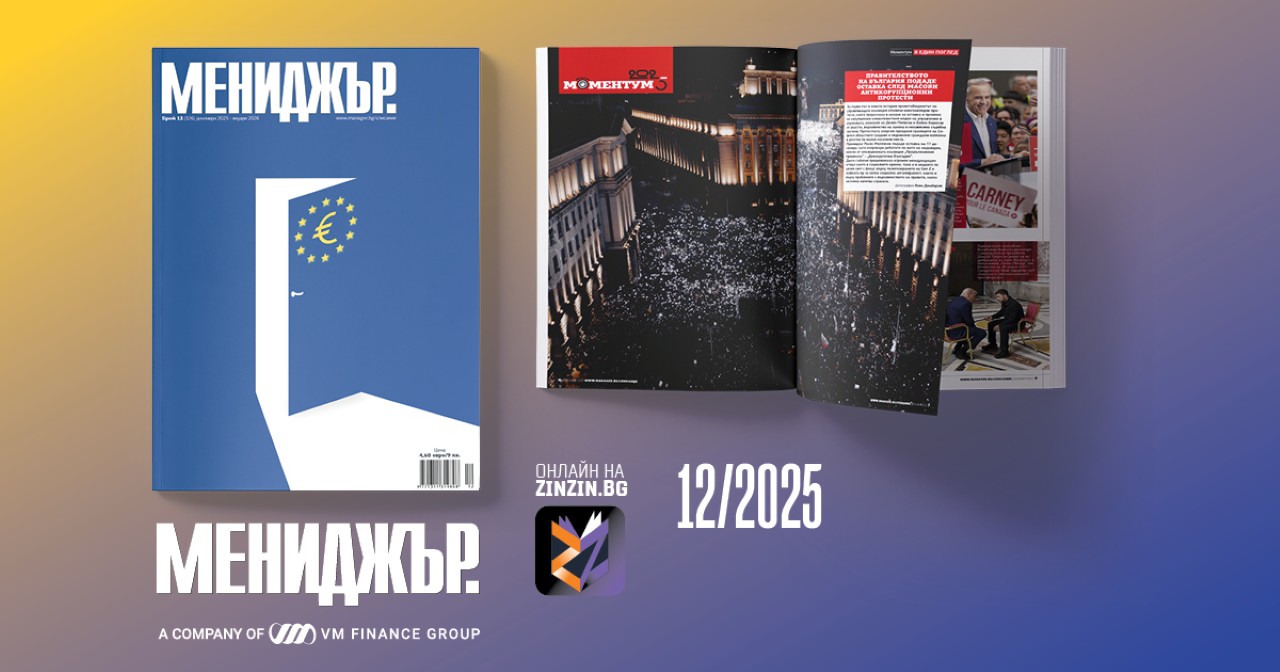 Wake up, Europe! – търсете новия брой на списание Мениджър
