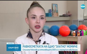 Спортни новини на NOVA (24.12.2025)