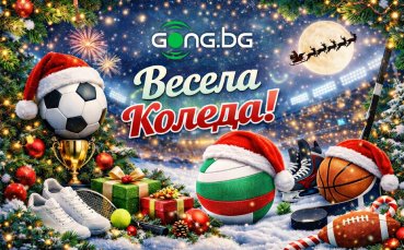 Честито Рождество Христово!