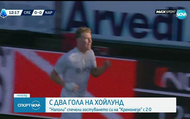 Наполи победи Кремонезе с два гола на Хойлунд