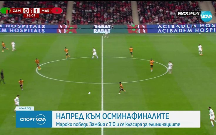 Мароко се класира за 1/8-финалите на КАН