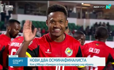 Кот д'Ивоар и Камерун са на осминафиналите на КАН