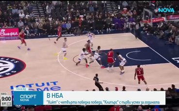 Маями надигра Детройт като гост, ЛА Клипърс с шеста поредна победа в НБА