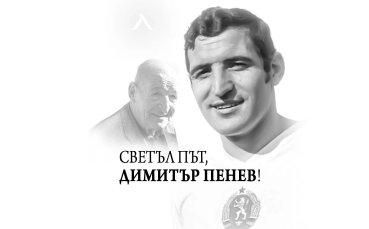 Левски: Димитър Пенев остави наследство, което надхвърля клубните граници
