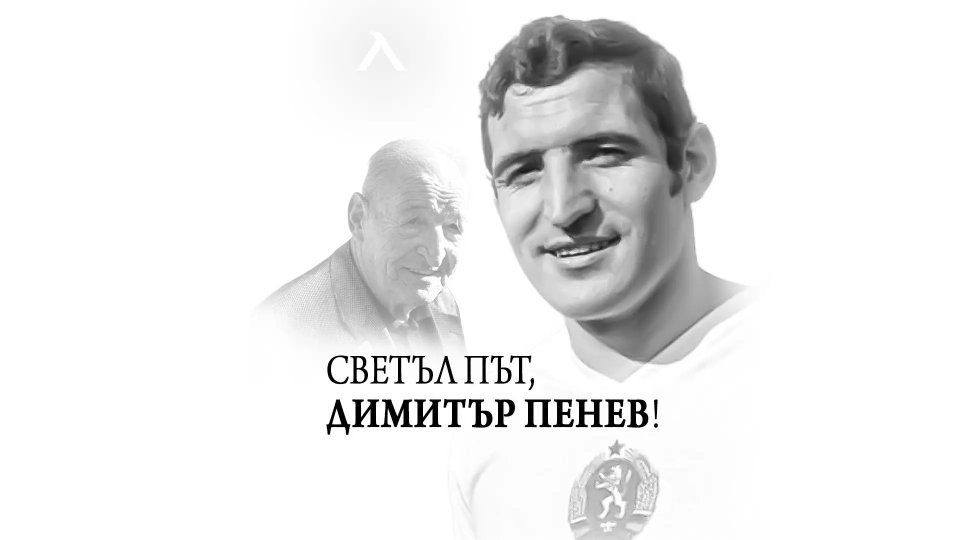 Димитър Пенев Левски