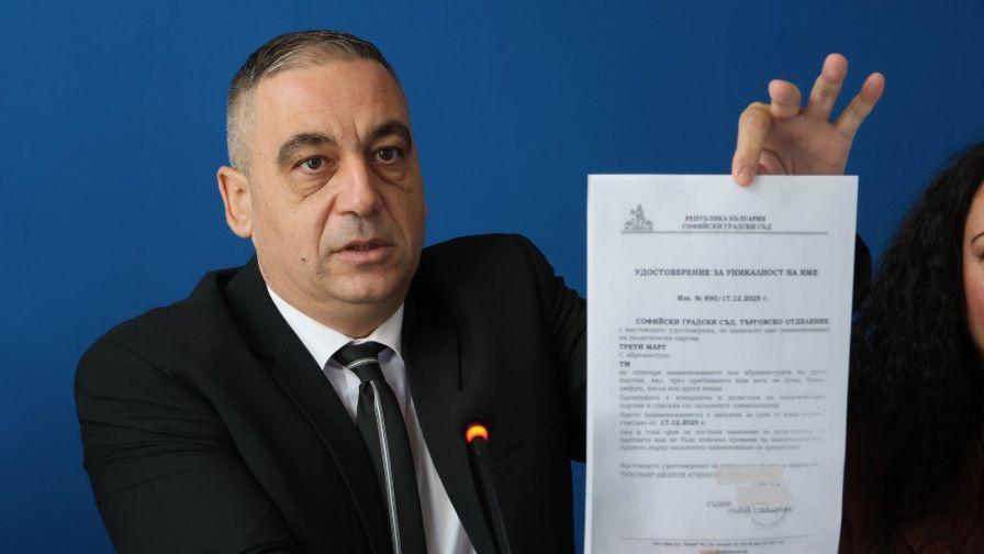 "Трети март" подаде документи за регистрация като партия, искат Радев за неформален лидер