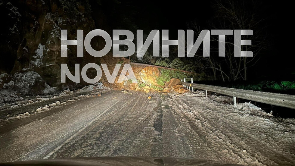 Свлачище затвори пътя Девин – Смолян