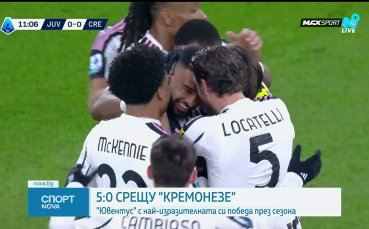 Ювентус -  Кремонезе 5:0 /репортаж/