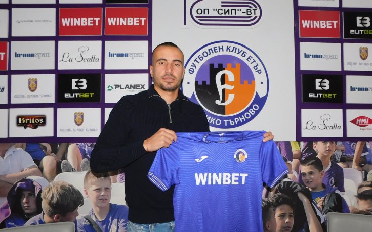 Етър се подсили със защитник