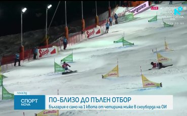 България близо до пълен отбор в мъжкия сноуборд за Олимпиадата