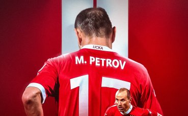 ЦСКА поздрави Мартин Петров за рождения му ден