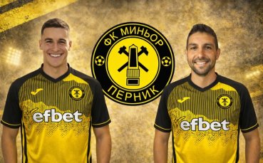 Миньор Перник се подсили с опитен нападател и млад полузащитник
