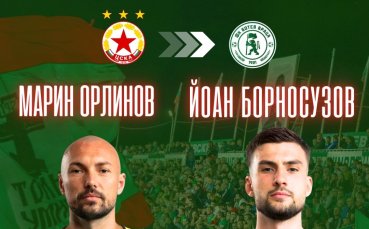 Трансферите между ЦСКА и Ботев Враца не спират, още двама отидоха под Околчица