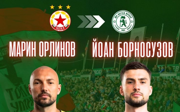 Трансферите между ЦСКА и Ботев Враца не спират, още двама отидоха под Околчица