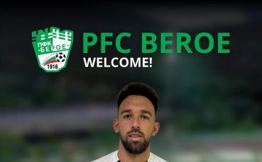 Берое обяви нов трансфер