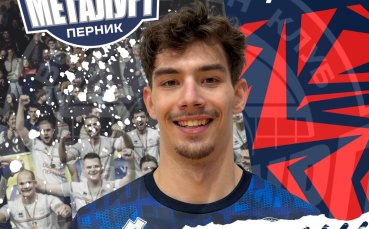 Металург Перник се подсили с нов волейболист