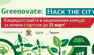 Greenovate: Hack the City