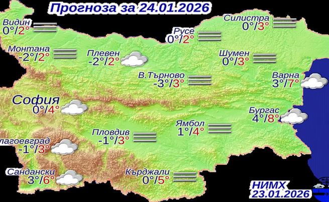 Прогнозата на НИМХ за събота (24 януари)