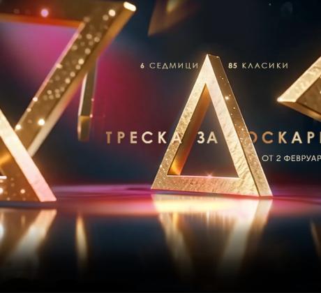 За първи път в историята на филмовия канал KINO NOVA