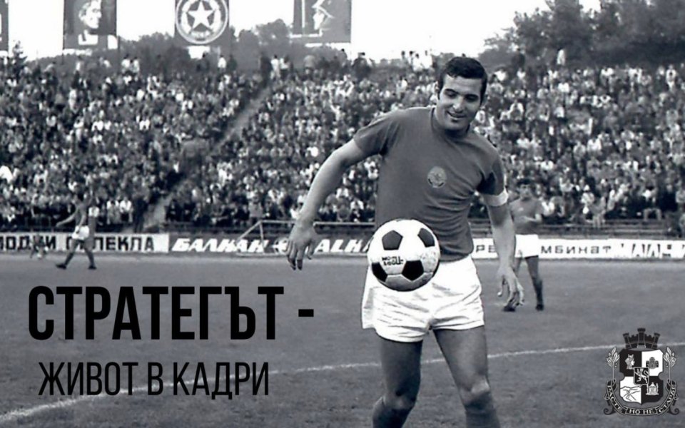 Откриват изложба за легендата Димитър Пенев