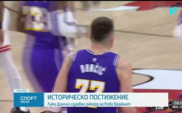 Рекордна нощ за Лука Дончич