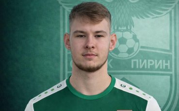 Официално: Пирин подсили атаката си с нападател от Арда