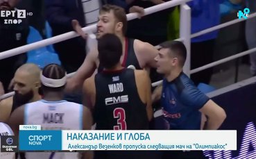 Глоба и един мач наказание за Везенков в Гърция