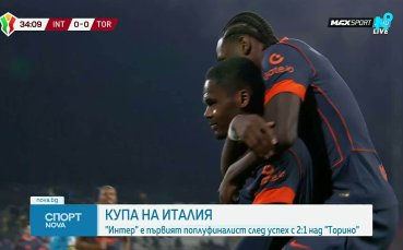 Интер е първият полуфиналист в турнира за Купата на Италия