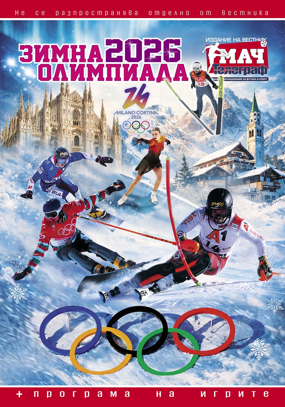 Зимни олимпийски игри Мач Телеграф