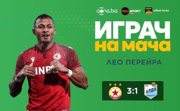 Дебютен гол донесе приз на Лео Перейра от ЦСКА