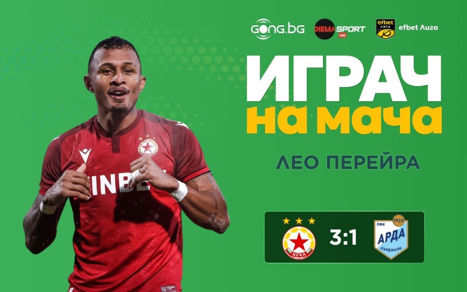 Дебютен гол донесе приз на Лео Перейра от ЦСКА