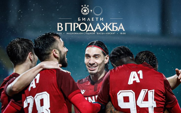 ЦСКА пусна в продажба билетите за първия сблъсък с ЦСКА 1948